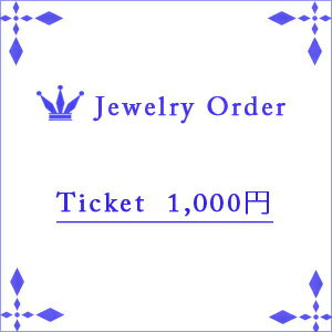 オーダーメイド1000円金券 オーダーメイド1000円金券