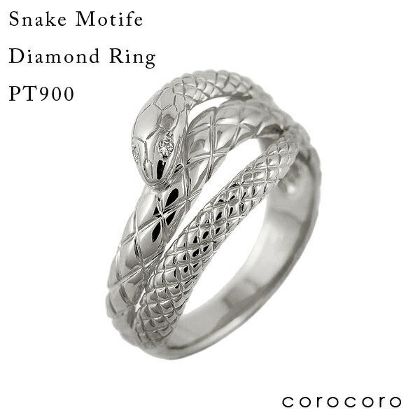 プラチナリング 蛇 ダイヤモンド リング 指輪 開運 蛇リング 天然ダイヤモンド PT900