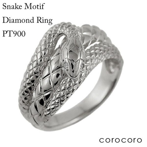 蛇リング 蛇 プラチナリング PT900 ダイヤモンド リング 指輪 開運 蛇リング 天然ダイヤモンド プラチナ