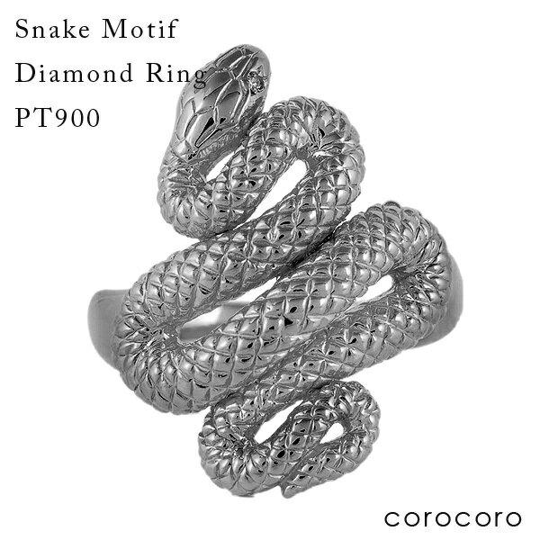 プラチナリング PT900 蛇 ダイヤモンド リング 指輪 開運 蛇リング 天然ダイヤモンド プラチナ