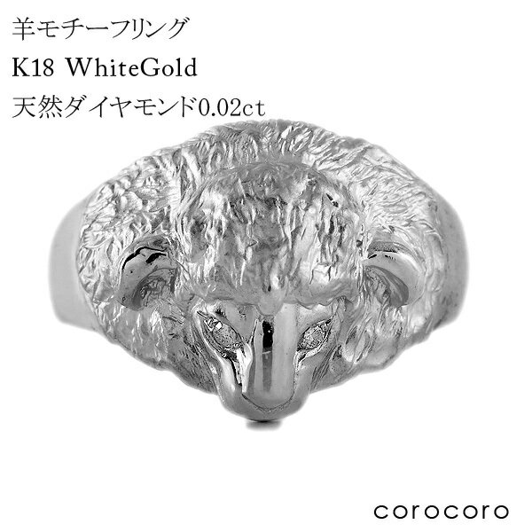 羊リング K18WG レディース メンズ ユニセックス ダイヤモンド リング 指輪 ホワイトゴールド ひつじ 十二支 未年 18金k18(4)