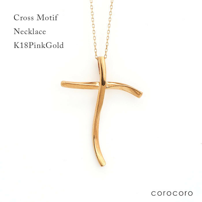 ネックレス レディース ゴールド ネックレス K18PG クロス ペンダント 十字架 ピンクゴールド 18金 18k アクセサリー