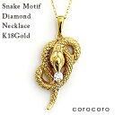 レディース ダイヤモンド 18金 ネックレス ゴールド スネーク 蛇 0.01ct メンズ ペンダント k18