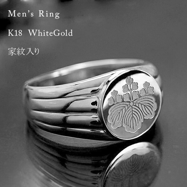 K18 指輪 印台 18金 家紋 ホワイトゴールド メンズ リング 機械彫刻