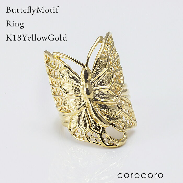 18k 蝶 モチーフ リング バタフライ K18YG イエローゴールド 指輪 18金