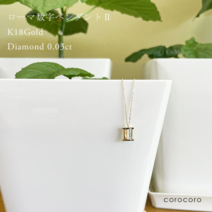 ローマ数字の2 18金 レディース ゴールド ダイヤモンド 18k ネックレス 0.03ct ダイヤ アズキチェーン ..