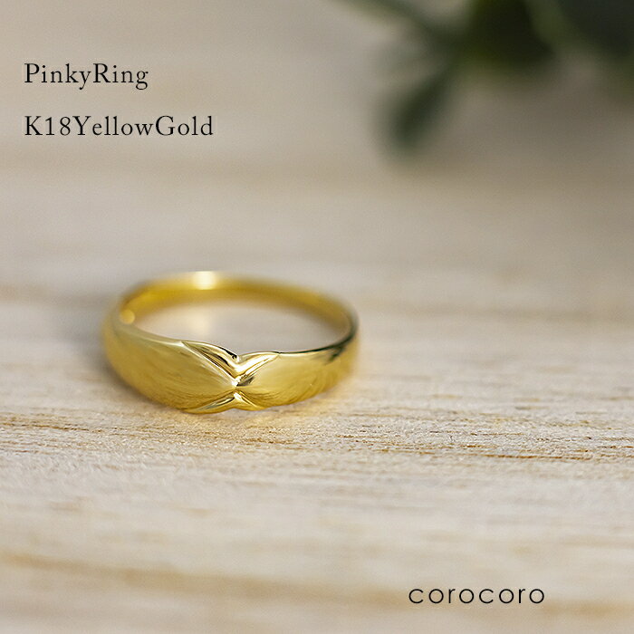 ピンキーリング イエローゴールド　指輪 レディース 18金 K18 シンプルリング