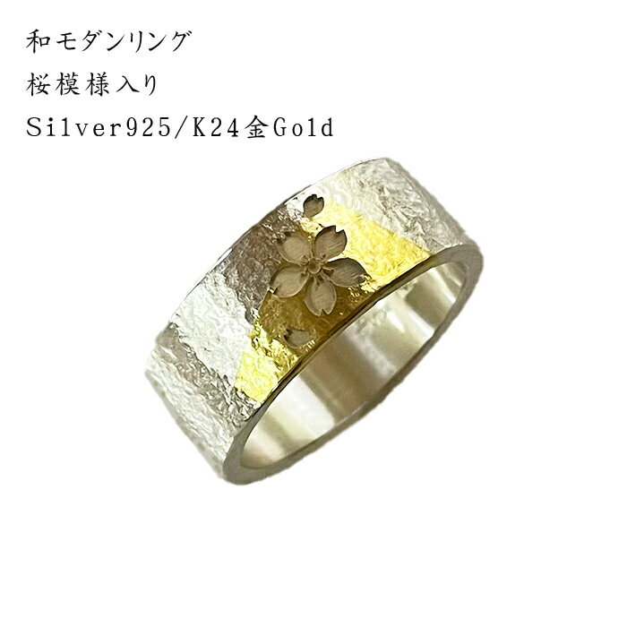 Silver - シルバー925 24金 K24 メンズ 男性 シルバーリング 指輪 太め 幅広 平打ち 金 槌目模様 槌目 つちめ ハンマートーン 人気 おしゃれ