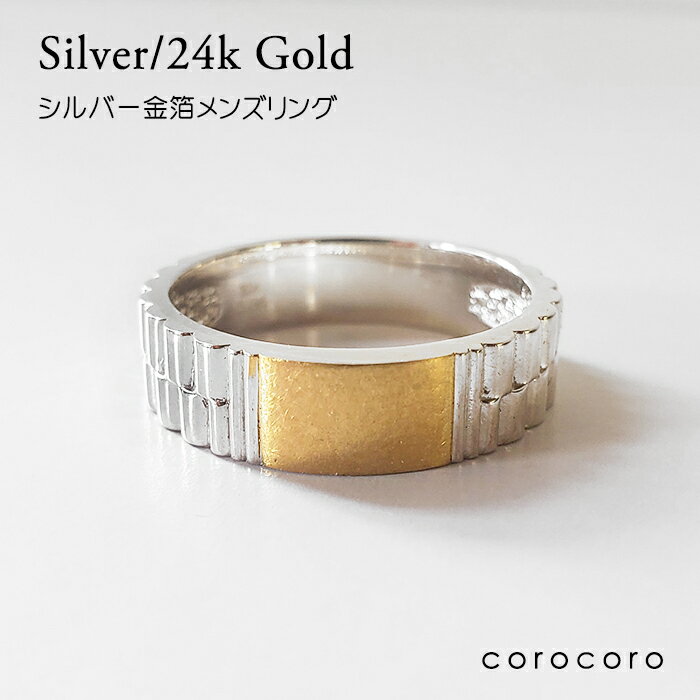 シルバー925 24金 K24 メンズ 男性 シルバーリング 時計 ベルト 指輪 太め 金 人気 おしゃれ
