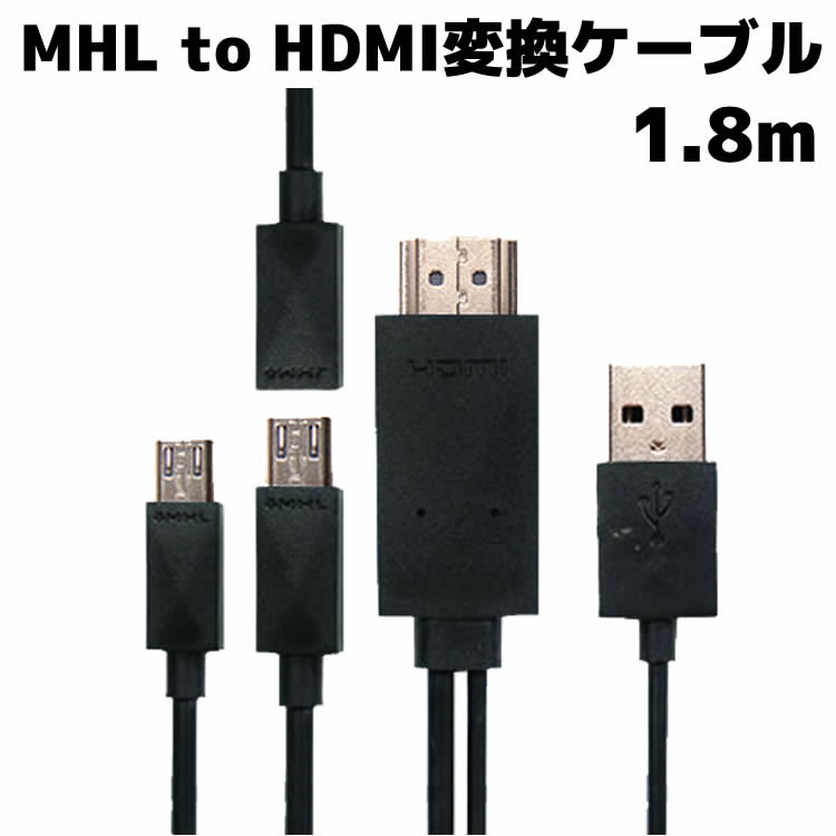 MHL to HDMIѴ֥ Galaxy S1 S2 S3 S4 Note2 HTC LGޡȥե б USB-Aͥ ޥбHDMI֥ 1.8m 1080p