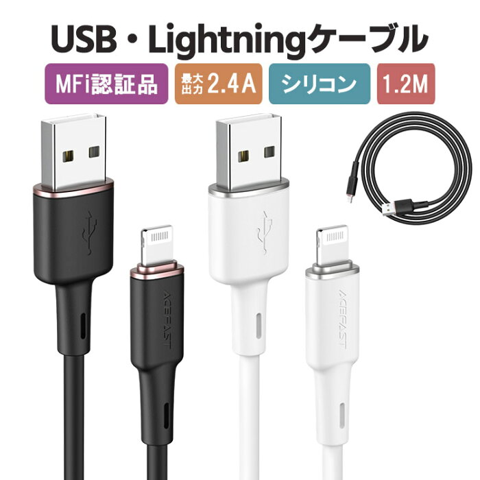 アイホン スマホ アイフォン ケーブル AceFast USBケーブル 充電ケーブル iphone 充電 ケーブル 充電 コード lightning USB ライトニングケーブル ipad iPhone 充電ケーブル usb ケーブル USB データ転送 ケーブル 1.2m 急速充電 2.4A