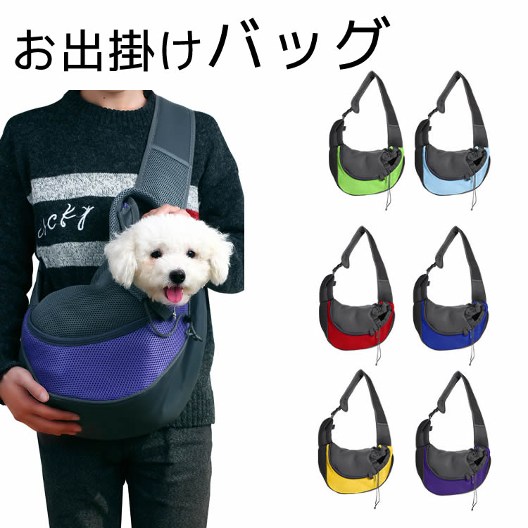 ペットスリング｜犬用の抱っこバッグ！すっぽり入るおすすめは？