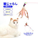 【送料無料】猫じゃらし ねこじゃらし 猫用おもちゃ 猫のおもちゃ じゃれ猫 ストレス解消 運動不足解消 鈴付き おしゃれ おもちゃ かわいい ネコ ペット用品 ...