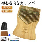 カリンバ 親指ピアノ kalimba 17キー 松材 箱型 楽器 人気 ポーチ付き 初心者向 日本語マニュアル サムピアノ キッズ プレゼント 子供 楽器 天然木製