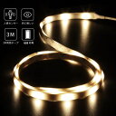 USB人感センサーLED イルミネーションライト 人感センサー LEDテープライト 3m 電球色 LEDライト USBケーブル0.5M 切断可能 間接照明 玄関...