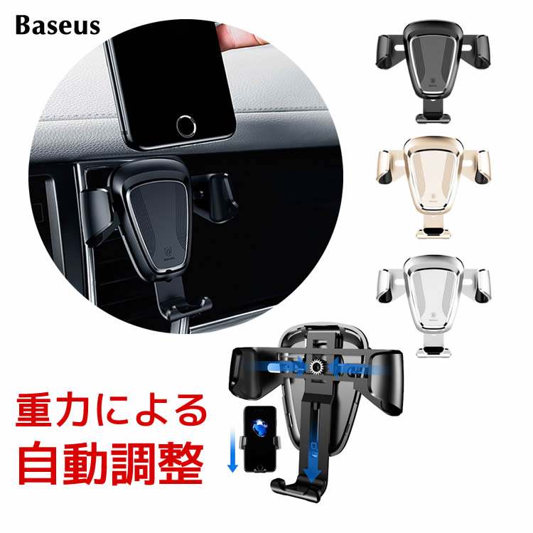 Rakuten - Baseus車載ホルダー エアコン吹き出し口 取り付け スマホ iPhone スマートフォン スマホスタンド エアコン 送風口 カーマウント 車載スタンド 大型スマホ対応 6インチまで ナビ 重力 自動調整 簡単 スマートフォンホルダー