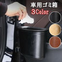 車載ダストボックス ゴミ箱 車用 ダストボックス 小物入れ 取り付け簡単 シートポケット クルマ 自動車 ドライブ ドアポケット カー用品 コンパクト 清潔 便...