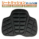 バイク用 シートクッション バイククッション シート保護 カバー バイクシート エアシート ツーリング 高コスパ オートバイ マット お尻の痛み 腰痛対策 簡単取り付け