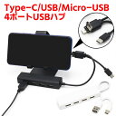 Type-C/USB/Micro-USB 4|[gUSBnu 3in1 USB2.0 HUB USBnu 3in1 USB2.0 nu Type[Cnu OTG@\ L[{[h }EX USBtVp\ X}zOTG MicroUSBnu