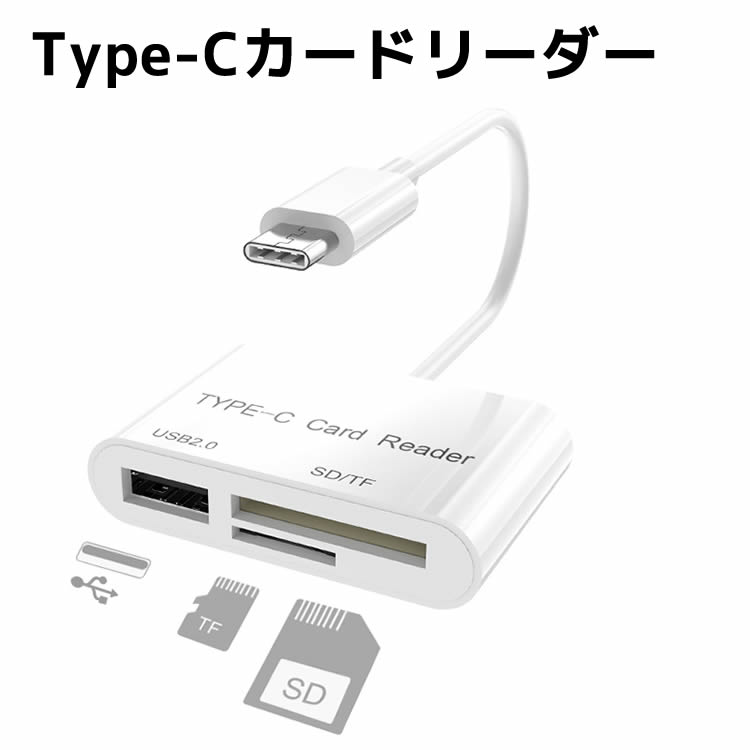 Type-C カードリーダー OTG機能 高速転送 TFカード SDカード 対応 USB Tyep C端子接続 OTG機能持つスマートフォン ノートパソコン