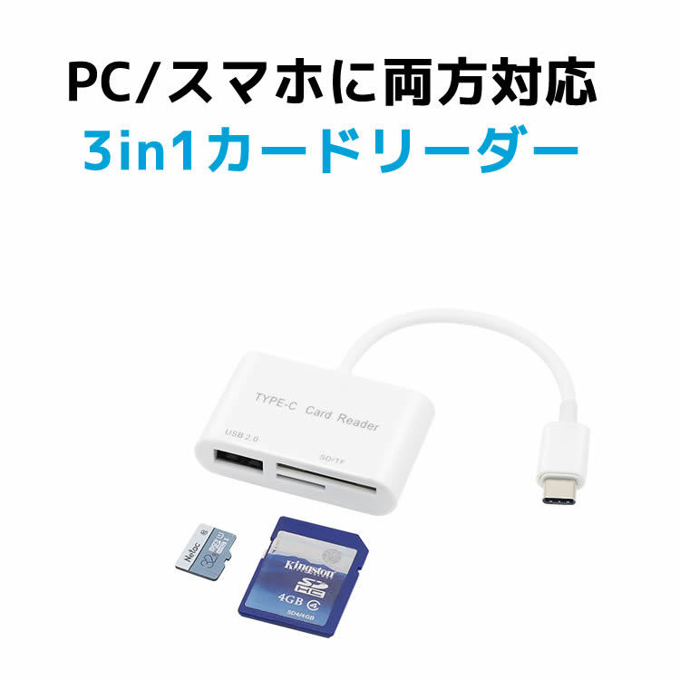 Type-C カードリーダー OTG機能 高速転送 TFカード SDカード 対応 USB Tyep C端子接続 OTG機能持つスマートフォン ノートパソコン