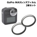 2枚入り GoPro Max アクションカメラ レンズフィルム 液晶保護フィルム 保護シート 液晶フィルム 保護強化フィルム(2)