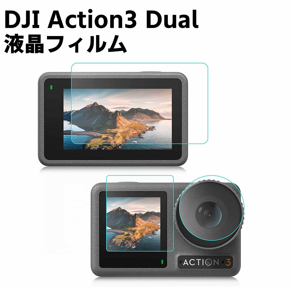 DJI Action 3ガラスフィルム DJI Action 3 Dual Screen保護強化ガラスフィルム 3枚入り タッチスクリーン2枚＋レンズ1枚 専用 スクリーン保護ガラスフィルム