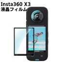 Insta360 X3 アクションカメラ強化ガラスフィルム 耐衝撃 3D全面保護強化ガラスフィルム ラウンドエッジ加工 98%透過率 3D 高透明度 インスタ360 X3 【検索用キーワード】 スクリーンフィルム,液晶フィルム,保護フィルム,Insta360 X3 アクションカメラ強化ガラスフィルム 耐衝撃 3D全面保護強化ガラスフィルム ラウンドエッジ加工 98%透過率 3D 高透明度 インスタ360 X3Insta360 X3 アクションカメラ強化ガラスフィルム 耐衝撃 3D全面保護強化ガラスフィルム ラウンドエッジ加工 98%透過率 3D 高透明度 インスタ360 X3 商品詳細 耐衝撃、指紋がつきにくい、女性のつけ爪、カッター等の刃物類から液晶を守ります。 無色透明の特殊コーティングガラスで、指触りも滑らかです。 また、油分・インク等の耐性により指紋が付きにくく、液晶画面をきれいに保ちます。 全画面保護を実現して、強化ガラス製の保護フィルム 3D、硬度9H、光線透過率99％、耐指紋、撥油性 強化ガラスとシリコン自己吸着層の間には飛散防止フィルム層を作り、割れても飛び散らず安全に取り除くことが出来ます 気泡が入りにくい、貼りやすい、透明度が高い 対応機種 Insta360 X3 商品内容 1.スマホ強化ガラス(保護フィルム) / パッケージ付き 2.ふき取り用クリーニング布 ■ご注意■ ※輸入品につきまして、本体や化粧箱に小さめの傷や汚れが付く場合があります。予めご了承ください。 ※製品改良の為、予告なしにパーツのカラーなど仕様変更がある場合があります。予めご了承ください。 ※製品のサイズは平置き測量の為、多少の誤差がありますのでご了承ください。 ※PC環境や撮影状況などの違いにより実際のお色とは若干異なる場合がございます。 ※商品の使用中に生じたいかなる損害も、当店では責任を負いかねます。利用はお客様ご自身の責任において行ってください。