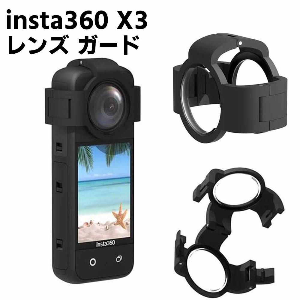 Insta360 X3 対応 スナップオンレンズガード/プレミアム レンズ ガード 送料無料 【検索用キーワード】 カメラケース レンズ ケース ハウジングケース Insta360 X3 対応 スナップオンレンズガード/プレミアム レンズ ガード 送料無料Insta360 X3 対応 スナップオンレンズガード/プレミアム レンズ ガード 送料無料 商品詳細 -ONE X3パノラマ用に設計されている。 効果的にあなたのカメラレンズを保護して、傷を防止します。 -レンズの設計にフィットして、効果的にあなたのカメラのレンズを保護することができて、防水、防振、防落下、 あなたのカメラの擦り傷を避けて、引っ掛ける恐れがありません。 -PC材質、耐圧耐腐食;光学結像強化ガラスを采用し、95%以上の透過率を誇り、防水膜をコーティングし、水滴角は115度に達します。 仕様 製品素材：PC素材 対象機種 Insta360 X3 アクションカメラ 注意事項 ※製品改良の為、予告なしにパーツのカラーなど仕様変更がある場合があります。予めご了承ください。 ※製品のサイズはメーカー平置き実寸サイズの為、多少の差がありますのでご了承ください。 　 ※PC環境や撮影状況などの違いにより実際のお色とは 若干異なる場合がございます。 ※デザインにつきましては入荷時期により変更となる場合があり、現物基準とさせていただいております。予めご了承ください。