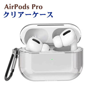 AirPods Pro ケース 2019 充電ケース クリアカバー AirPodsPro 第3世代用 AirPods Pro ケース 耐衝撃 耐久性 TPU素材 クリア 透明 防汚 防水 滑り止め 衝撃吸収 充電可能 軽量小型 ワイヤレスイヤホン エアポッド プロ 保護カバー