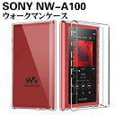 Sony NW-A100シリーズ ウォークマンケ