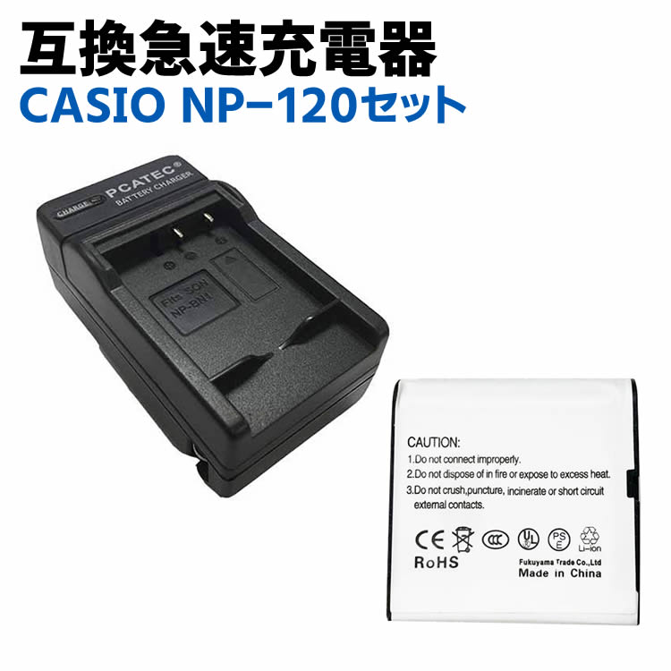 CASIO カシオ NP-120対応互換バッテリ