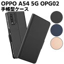 OPPO A54 5G OPG02 ケース スマートフォンケース 手帳型ケース 二つ折りケース カバー マグネット 定期入れ ポケット シンプル スマホケース TPUケース スタンド機能 携帯ケース 【検索用キーワード】 OPPO A54 ...