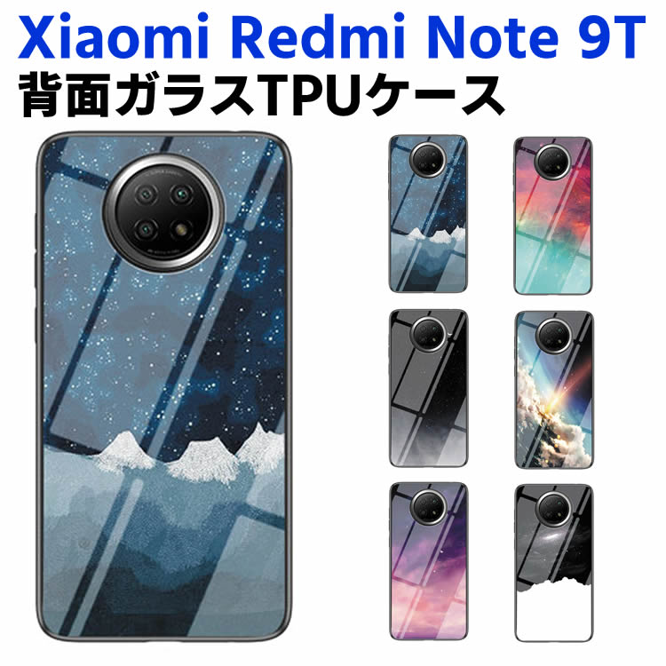 Xiaomi Redmi Note 9T 背面ガラスケース ガラスケース 背面ガラス TPUケース 大理石調 耐衝撃 強化ガラス 背面保護 かっこいい おしゃれ きれい 宇宙銀河調 星空柄 レッドミー ノート ナイン ティー ガラスケース