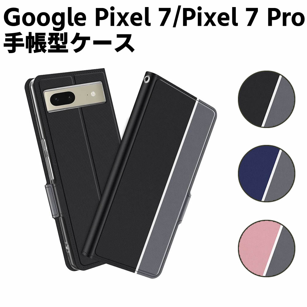 Google Pixel 7 Pixel 7 Pro ケース 手帳型ケース スマートフォンケース カバー マグネット ツートーンカラー ストラップ付き 定期入れ ポケット シンプル スマホケース スタンド機能 二つ折りケース