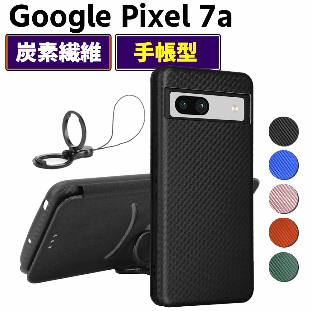 Google Pixel 7a 手帳型 薄型 カーボンファイバー スマートフォン用ケース 炭素繊維 カバー TPU 保護バンパー 財布型 マグネット式 カード収納 落下防止 ホルダ ピクセル セブンエー