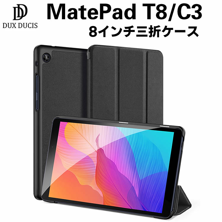 MatePad T 8 ケース Huawei MatePad 8インチ 三つ折ケース オートスリープ マグネットタイプ タブレットケース タブレットスタンド 手帳型 カバー スリム 薄型 軽量型 スタンド機能 高品質 高級 PUレザーケー スマートケース DUX DUCIS