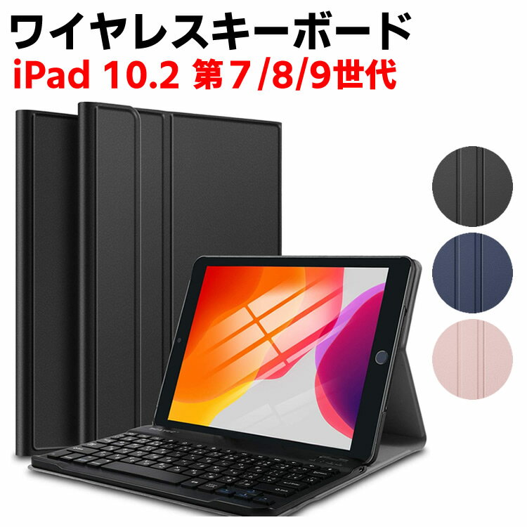 iPad キーボード ケース 10.2 iPad 10.2 インチ 第7世代 超薄レザーケース付き Bluetooth キーボード兼スタンド兼カバー US配列 ...