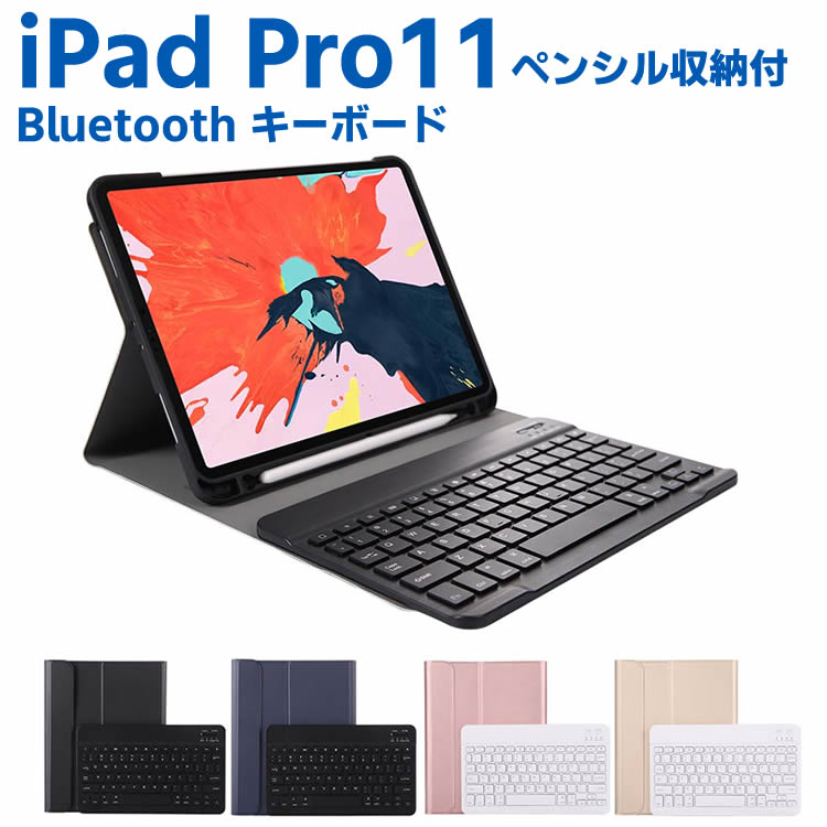 iPad Pro11 【2018型式】 Bluetooth キーボード ワイヤレスキーボード 超薄TPUケース ペンシル収納付き ブルートゥース Bluetoo...