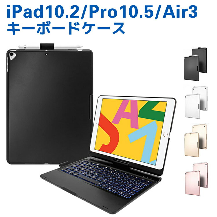 iPad 10.2 第7世代 かなキーボードケース 360度回転機能 7色LEDバックライト キーボードカバーワイヤレスbluetoothキーボード リチウムバ...