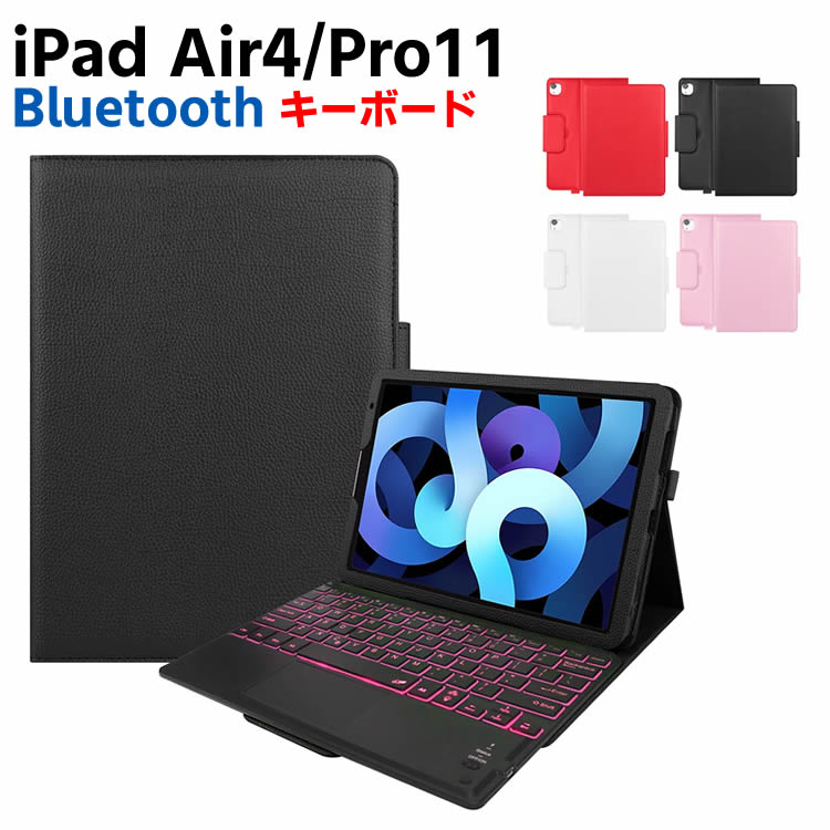 7色バックライト iPad Air4/iPad Pro11 キーボード iPadキーボード レザーケース キーボードタッチパッド付き Bluetooth キーボ...