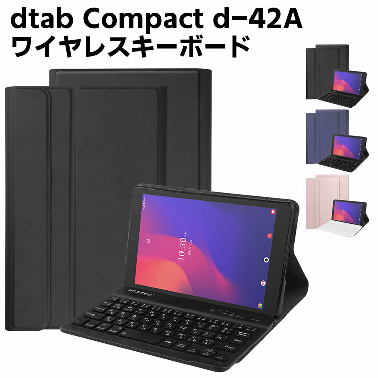 docomo dtab d-42A ワイヤレスキーボード タブレットキーボード レザーケース付き ワイヤレスキーボード キーボードケース Bluetooth キーボード バンド開閉式 ケース US配列 日本語入力対応 リモートワーク最適 在宅勤務