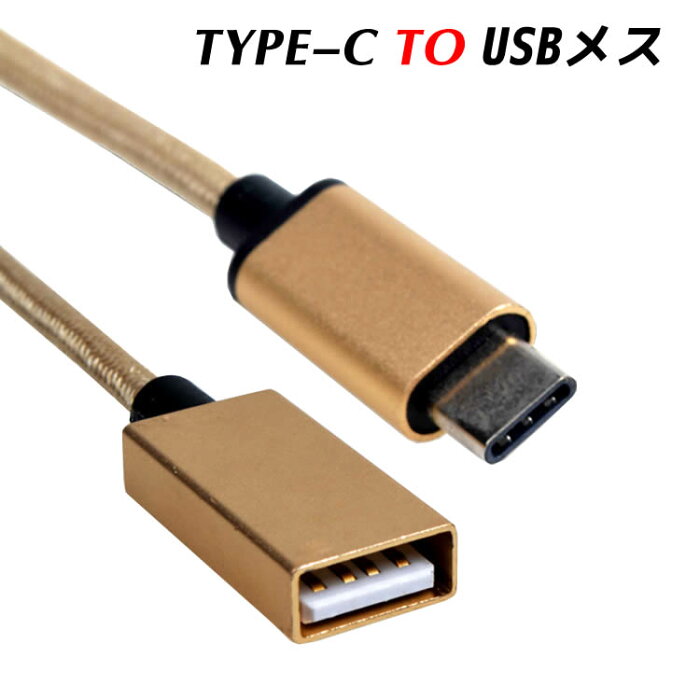 USB Type-C to USB 変換アダプタ OTG USB Type C to Type A 変換コネクタ Type-C変換ケーブル OTGアダプター