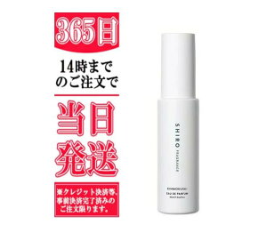 ★ブランド　ビニール袋付き★　shiro オードパルファン ●金木犀● 40ml ＜フレグランス＞　キンモクセイ　香水　パルファン　シロ　しろ送料無料