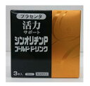送料無料 即納 シンオリヂンPゴールドドリンク30ml/3本入