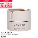 国内正規品 KANEBO カネボウ フレッシュデイクリームSPF15/PA+++40ml UV 日焼けケア プレゼント ギフト 送料無料 母の日 プレゼント ギ...