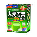 2個セット 山本漢方製薬 大麦若葉粉末100% 徳用 3g×44包(抹茶のような美味しい青汁です)