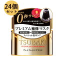 資生堂 TSUBAKI ツバキ プレミアムリペアマスク 180gx24個　セット　SHISEIDO 正規品 TSUBAKI トリートメント、ヘアパック