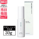 ☆箱無し☆ 【国内正規品】シロ サボン ハンド美容液 30g SHIRO SAVON HAND SERUM 送料無料