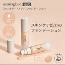 ナチュラグラッセ スキントリートメント ファンデーション / NO3 ナチュラルオークル3